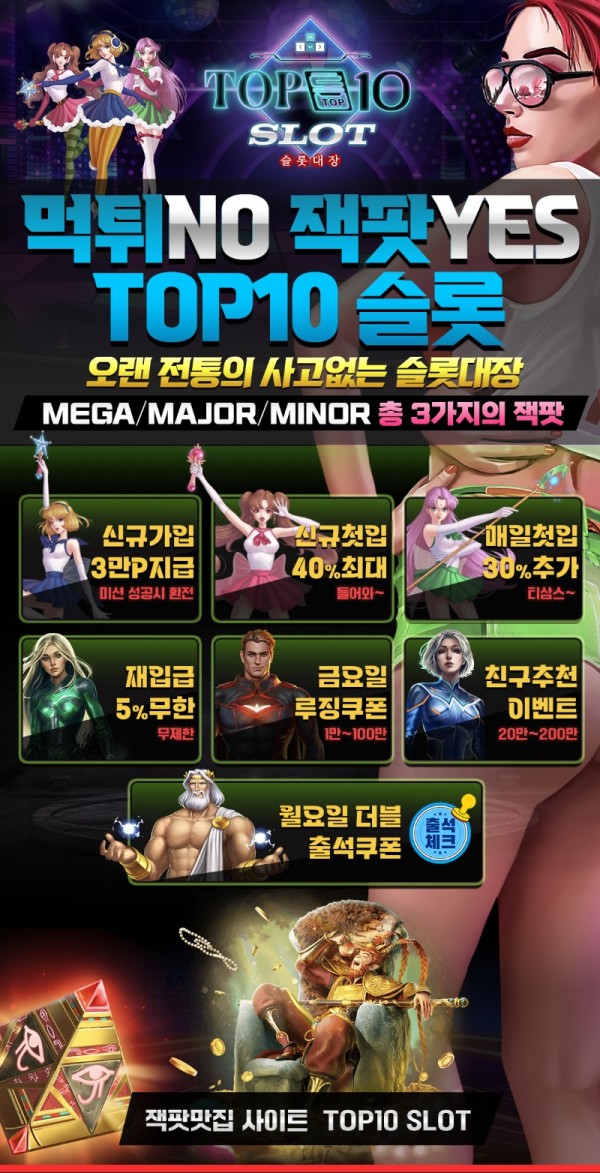 TOP10슬롯먹튀-TOP10슬롯보증업체-TOP10슬롯슈어맨-TOP10슬롯토토사이트-토토TOP10슬롯-TOP10슬롯보증업체-TOP10슬롯가입코드-랜딩.jpg