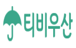 티비우산.png