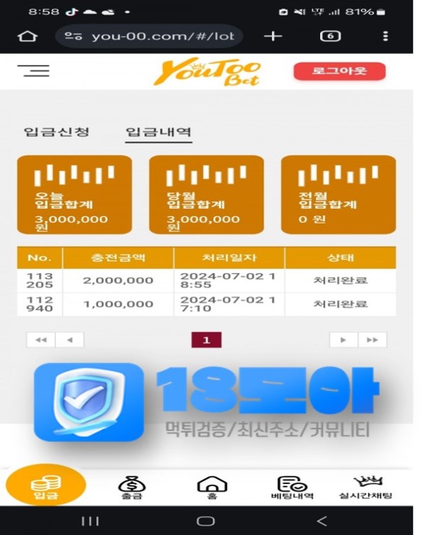 먹튀사이트-유투벳-18모아-2.jpg