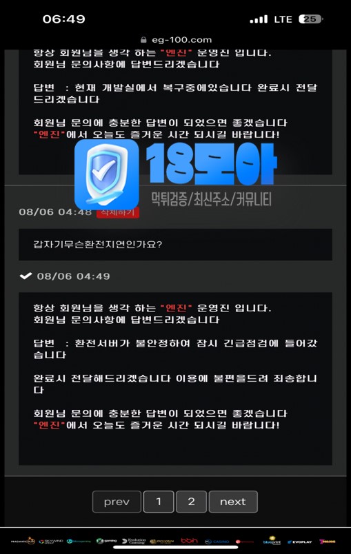 먹튀사이트-엔진-18모아-3.jpg