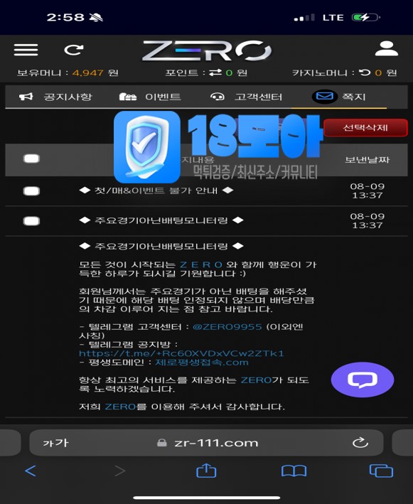먹튀사이트-제로-18모아-2.jpg