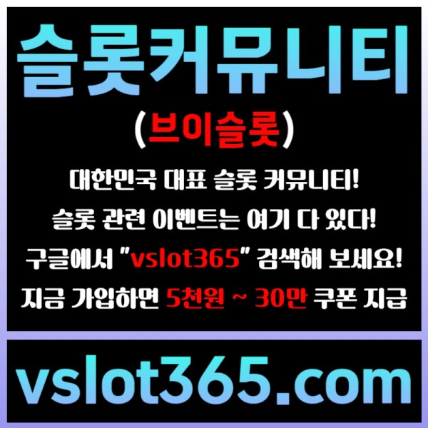 dgdshgggHHgfgfsgrdfgvfvgf슬롯이벤트-브이슬롯365-슬롯커뮤니티-브이슬롯-카지노커뮤니티004.jpg