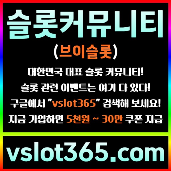 gfffhgffghfhfssrghdghf슬롯이벤트-브이슬롯365-슬롯커뮤니티-브이슬롯-카지노커뮤니티005.jpg