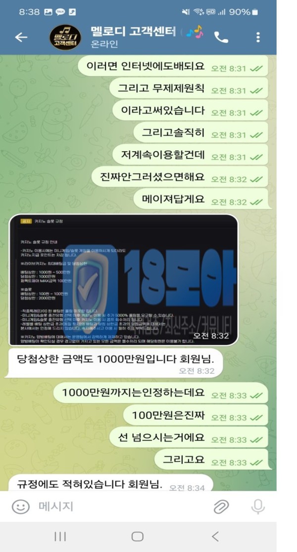 먹튀사이트-멜로디-18-6.jpg