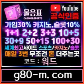 xbnbcfvbdfzdsazsxdfghjxcd안전놀이터-물음표먹튀안전-EOS파워볼-토토사이트-카지노사이트-메이저사이트003.jpg