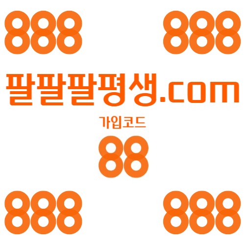 hjhkhkhghhfgjkhgjgyhj888벳먹튀없는-안전놀이터-메이저사이트-888먹튀없는-토토사이트-카지노사이트005.jpg