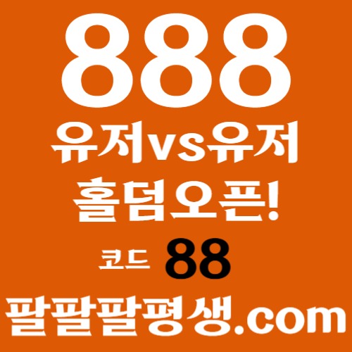 ddfgddgsfddsdsfdfdsDÈGVTESDF카지노사이트-888벳먹튀검증-토토사이트-안전놀이터-메이저사이트-888먹튀검증003.jpg