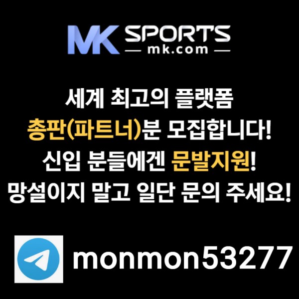 KBNNBESxsmhmgnvdfvjnfgvjMK스포츠먹튀안전-총판모집-토토총판-카지노총판-슬롯총판-스포츠토토총판001.jpg