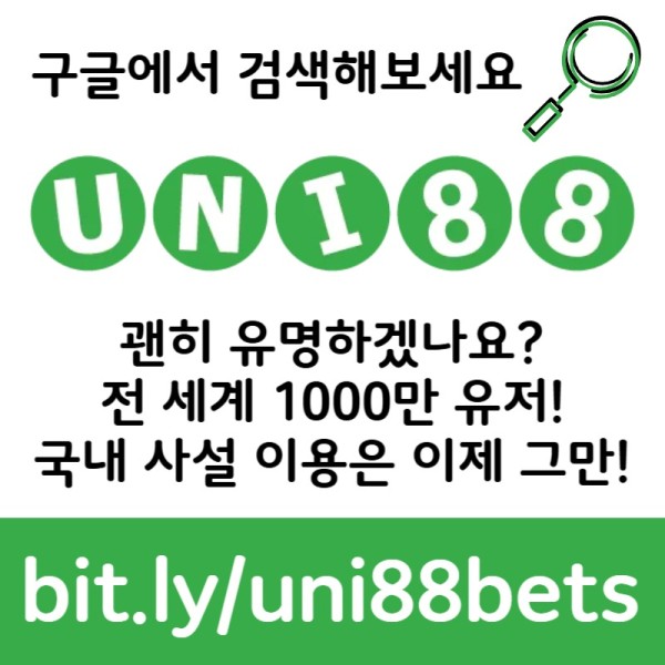 fssddsgdfdfgvfrdgvdf유니88먹튀안전-uni88bet먹튀안전-유니벳먹튀안전-유니88벳먹튀안전-unibet먹튀안전005.jpg