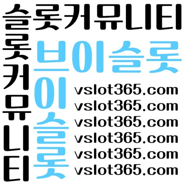 dffffgFhfdffghffddththfth브이슬롯365-카지노커뮤니티-슬롯커뮤니티-슬롯이벤트-브이슬롯-vslot365005.jpg