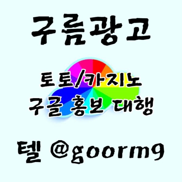 xscdfgtdjhfhg카지노홍보-토토광고-사설토토홍보-구글이미지광고-구글이미지홍보하기-토토사이트홍보006.jpg