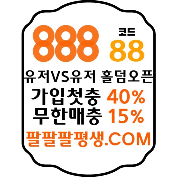 xsdcfghfjgh888먹튀안전-카지노사이트-메이저사이트-888벳먹튀안전-토토사이트-안전놀이터005.jpg