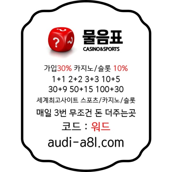 fSDSS dfdSsffsdsgvdsgvds물음표먹튀검증-토토사이트-카지노사이트-메이저사이트-EOS파워볼-안전놀이터004.jpg