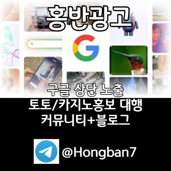 TIOHDGNKKIHDIYSHFGCHF사설토토홍보-토토사이트홍보-토토광고-구글이미지홍보하기-카지노홍보-구글이미지광고004.jpg