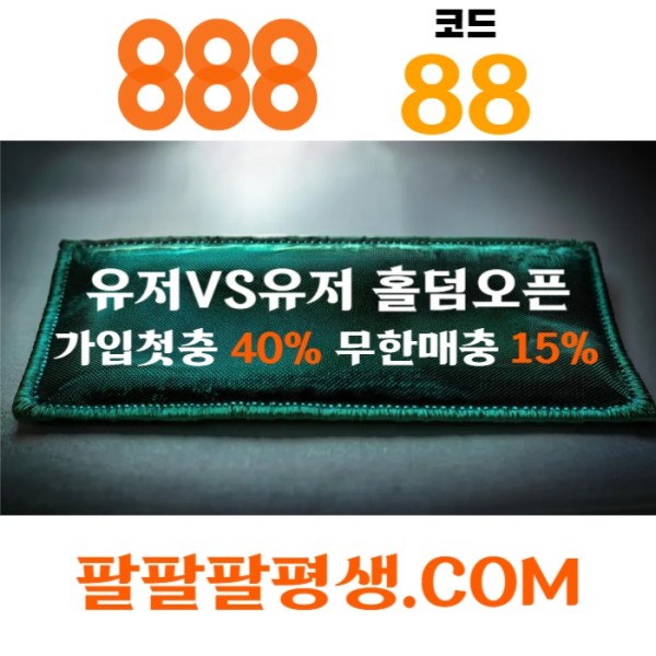 fhghfgdggfgfgfgdssdefgvetsdfvs888벳먹튀안전-안전놀이터-메이저사이트-888먹튀안전-토토사이트-카지노사이트003.jpg