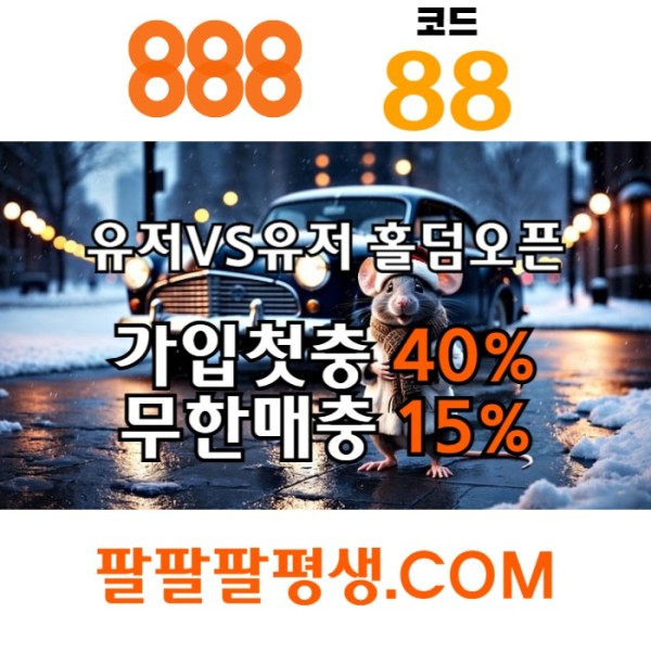 fhgshhfdddhghgsffsfddsgvdsgvd888벳먹튀안전-안전놀이터-메이저사이트-888먹튀안전-토토사이트-카지노사이트005.jpg